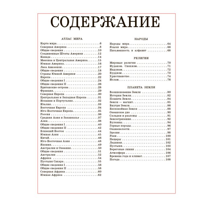 Энциклопедия Атлас мира для школьника купить,NaN
