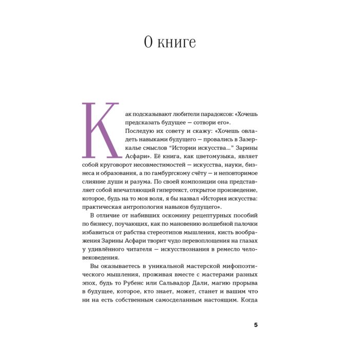 Искусство Асфари З. История искусства для развития навыков будущего купить,NaN