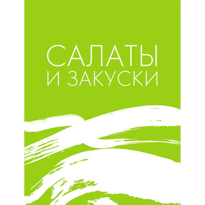 Кулинария Астанкова Е.В. Лучшие блюда корейской кухни От кимчи до хвачхэ купить,NaN