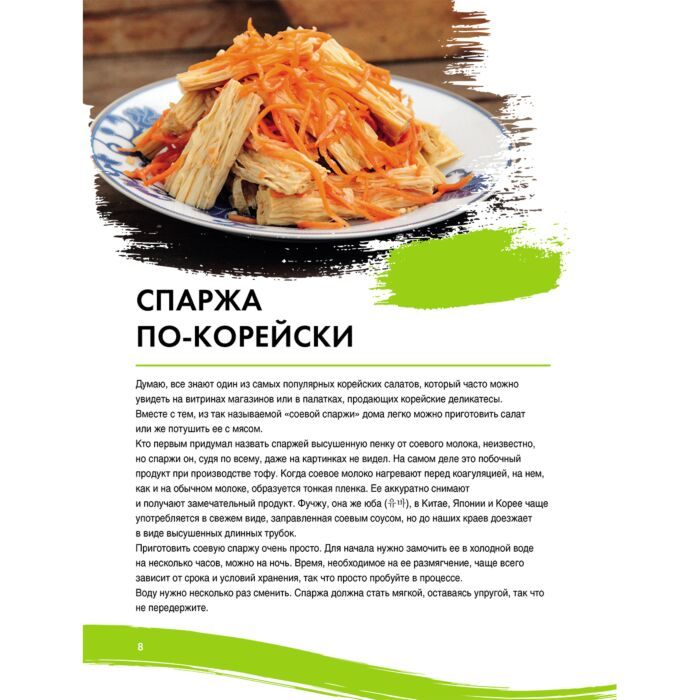 Кулинария Астанкова Е.В. Лучшие блюда корейской кухни От кимчи до хвачхэ купить,NaN