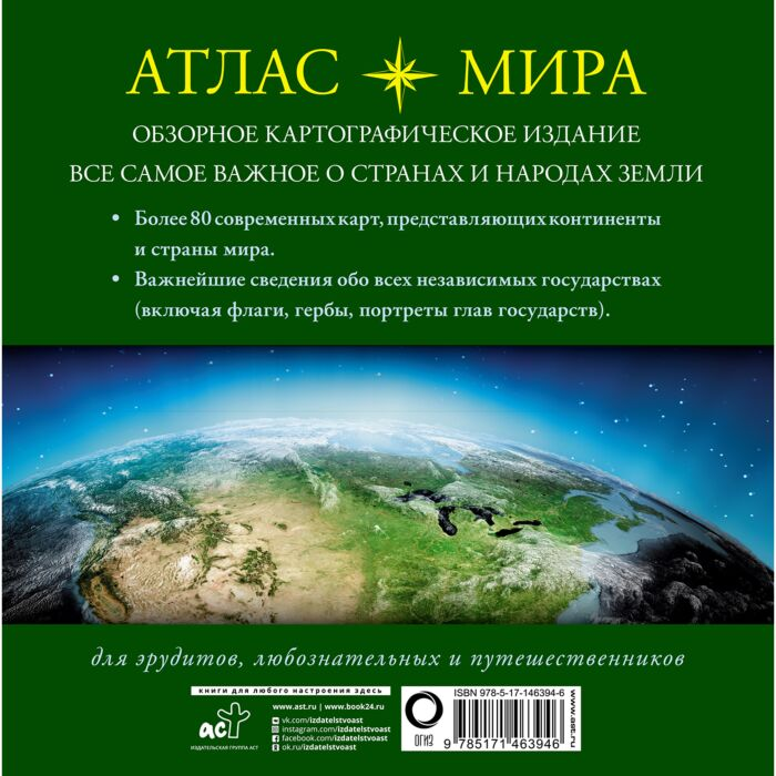 Энциклопедия Атлас мира купить,NaN
