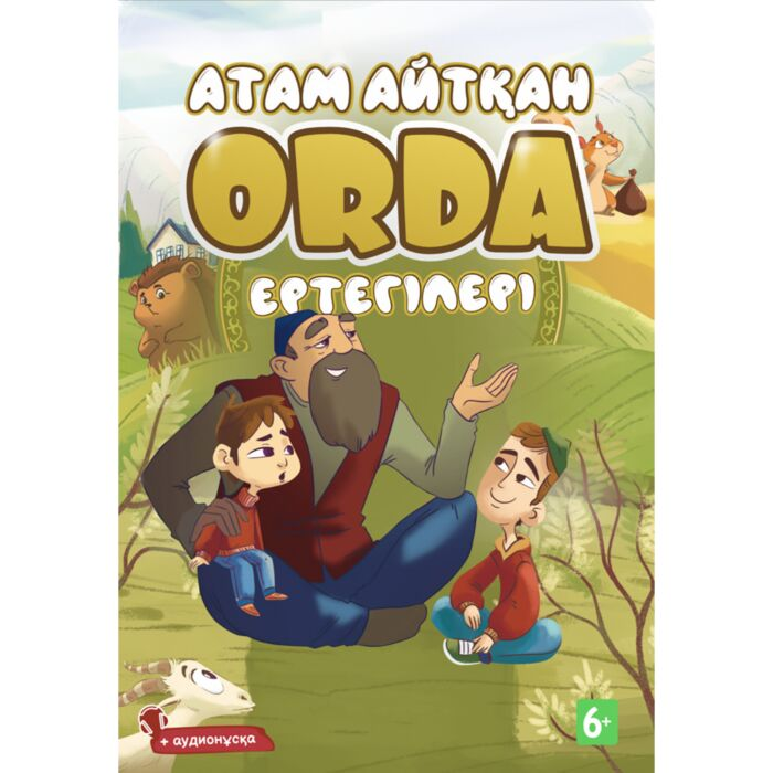 Детская литература Атам айтқан orda ертегілері купить,NaN