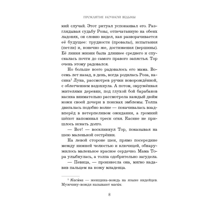 Фантастика Астер А. Остров Эмблем Проклятие Ночной Ведьмы купить,NaN
