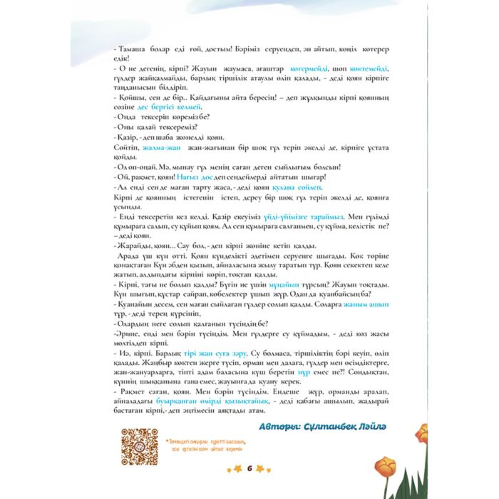 Детская литература Атам айтқан orda ертегілері купить,NaN