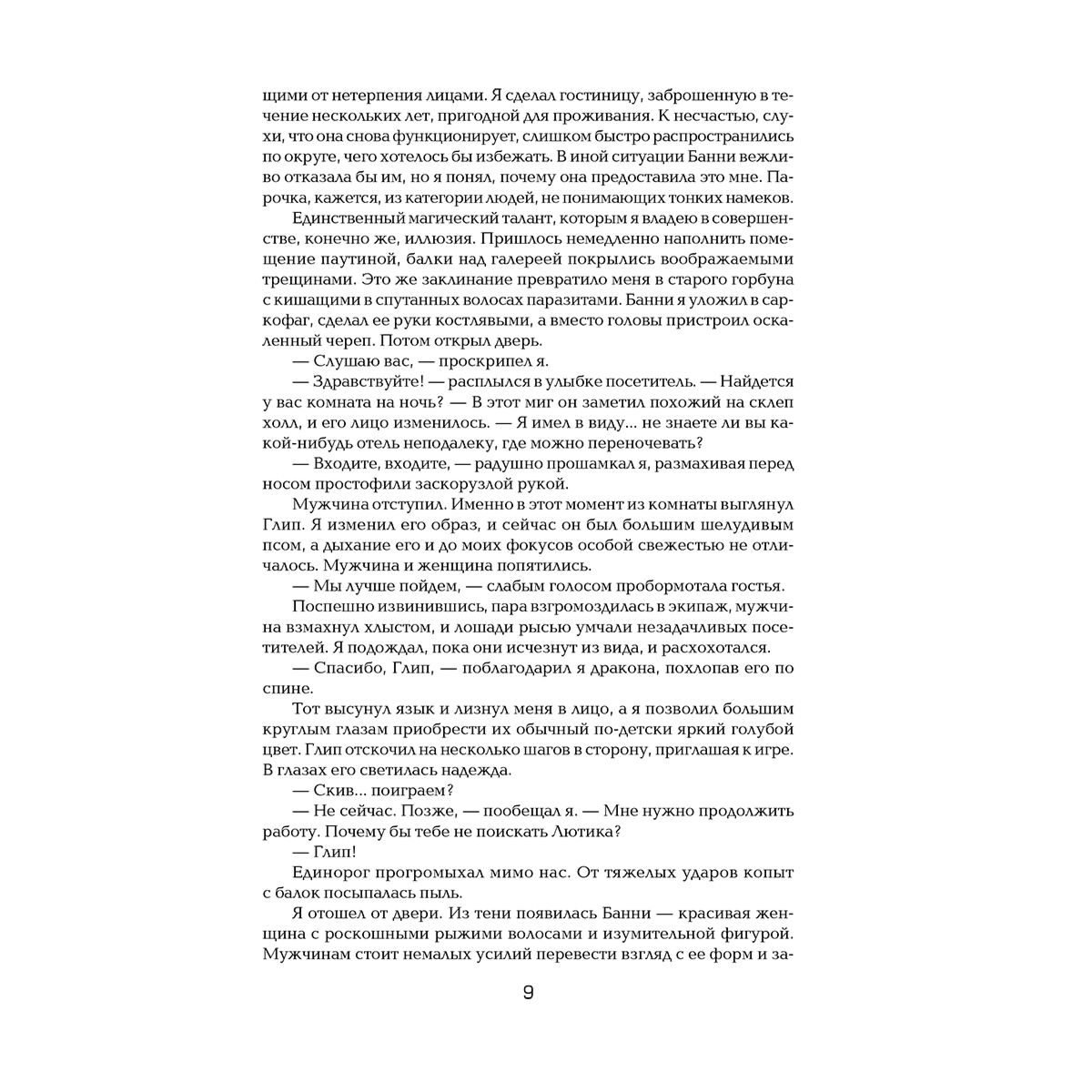 Фантастика Асприн Р. Мифы Мифонебылицы  купить,NaN
