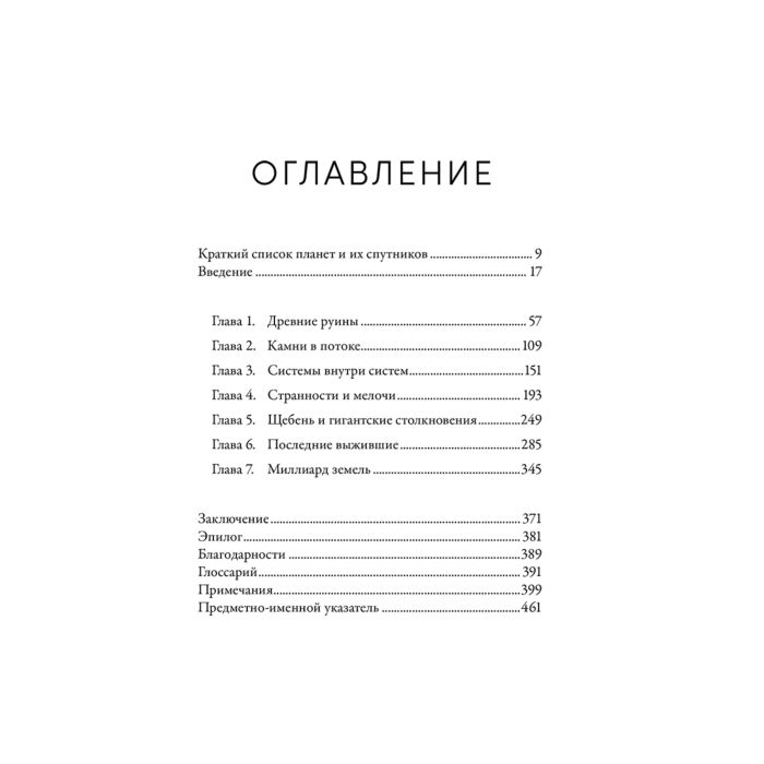 Научно-популярная литература Асфог Э. Когда у Земли было две Луны купить,NaN