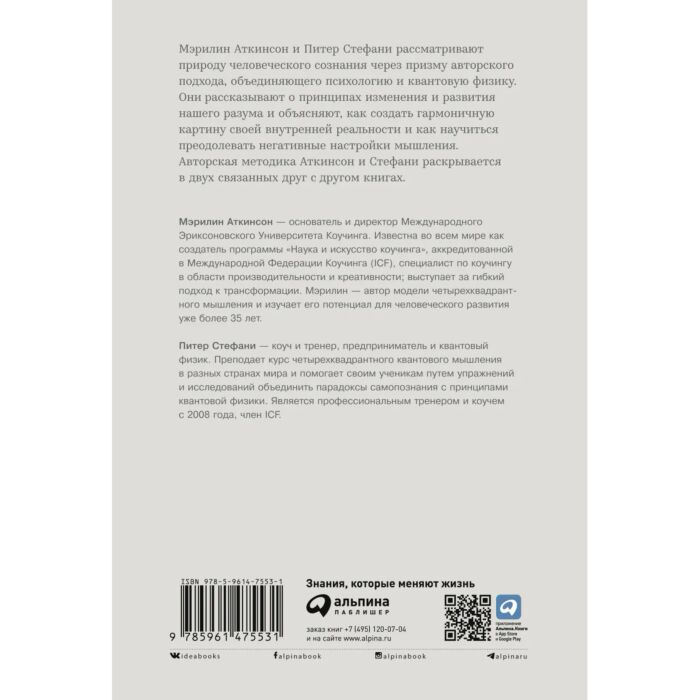 Психология Аткинсон М. Стефани П. Четыре типа мышления Практика трансформации личности Книга II - ForteMarket Психология Аткинсон М. Стефани П. Четыре типа мышления Практика трансформации личности Книга II купить,NaN