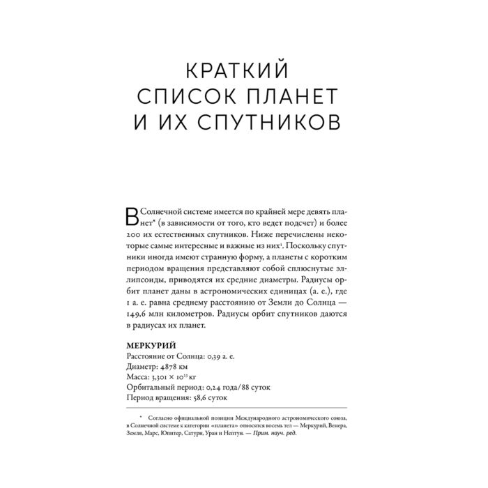 Научно-популярная литература Асфог Э. Когда у Земли было две Луны купить,NaN