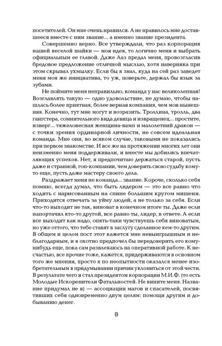 Фантастика Асприн Р. Мифы Корпорация М.И.Ф. купить,NaN