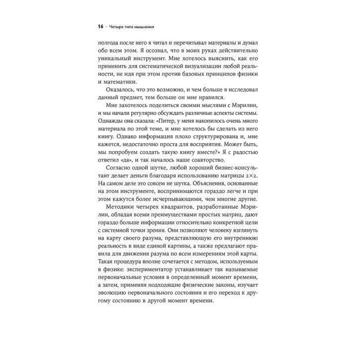 Психология Аткинсон М. Стефани П. Четыре типа мышления Практика трансформации личности Книга I - ForteMarket Психология Аткинсон М. Стефани П. Четыре типа мышления Практика трансформации личности Книга I купить,NaN