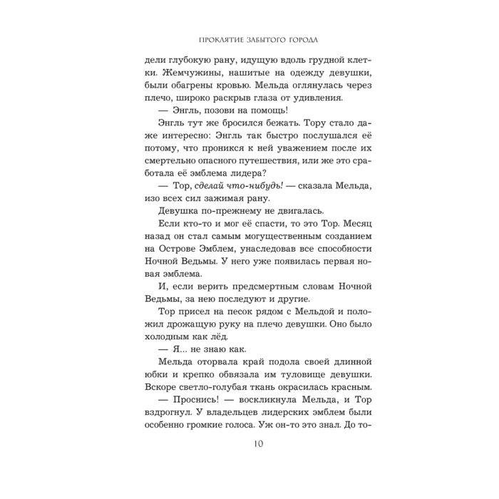 Фантастика Астер А. Проклятие Ночной Ведьмы купить,NaN