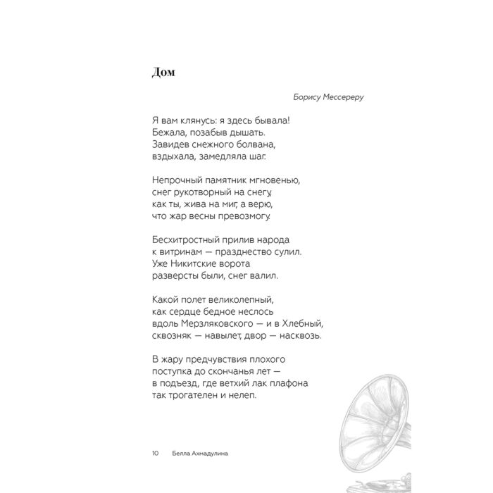 Поэзия Ахмадулина Б. А. А напоследок я скажу… купить,NaN