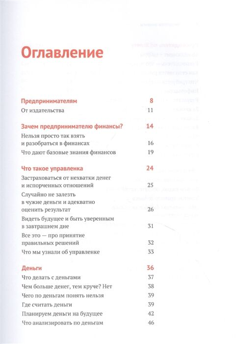 Личная эффективность Афанасьев А. О. Бодрейший А. Краснов С. Нескучные финансы. Как управлять бизнесом на основе цифр и не сойти с ума купить,NaN