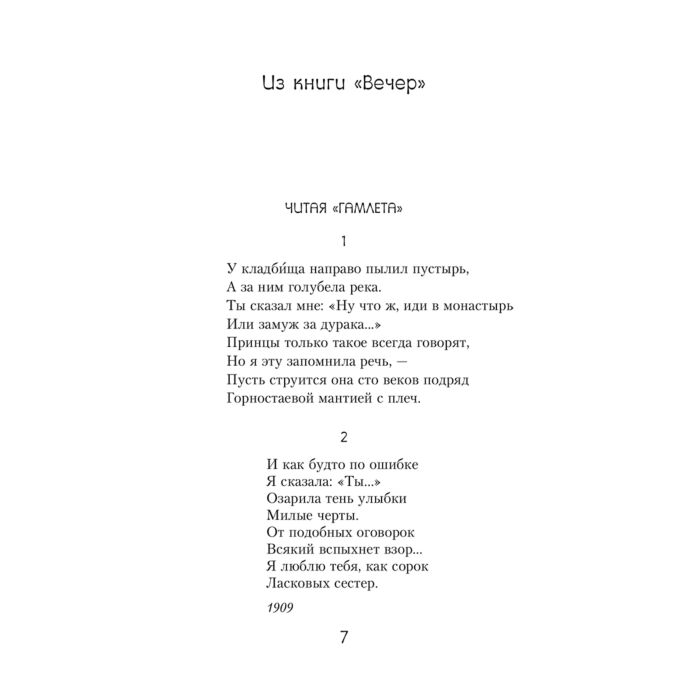 Поэзия Ахматова А. А. Стихотворения и поэмы купить,NaN