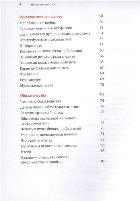 Личная эффективность Афанасьев А. О. Бодрейший А. Краснов С. Нескучные финансы. Как управлять бизнесом на основе цифр и не сойти с ума купить,NaN