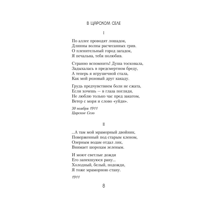 Поэзия Ахматова А. А. Стихотворения и поэмы купить,NaN