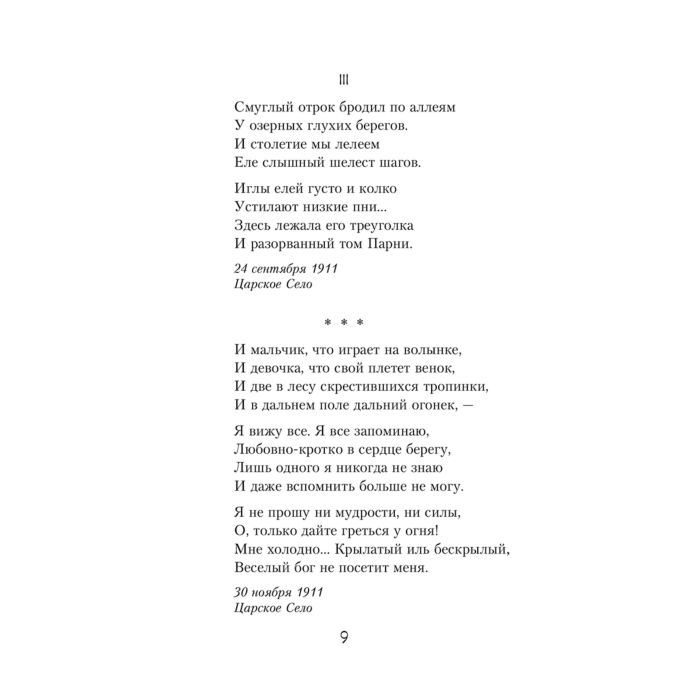 Поэзия Ахматова А. А. Стихотворения и поэмы купить,NaN