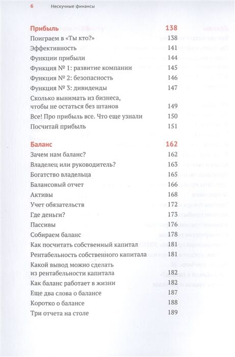 Личная эффективность Афанасьев А. О. Бодрейший А. Краснов С. Нескучные финансы. Как управлять бизнесом на основе цифр и не сойти с ума купить,NaN