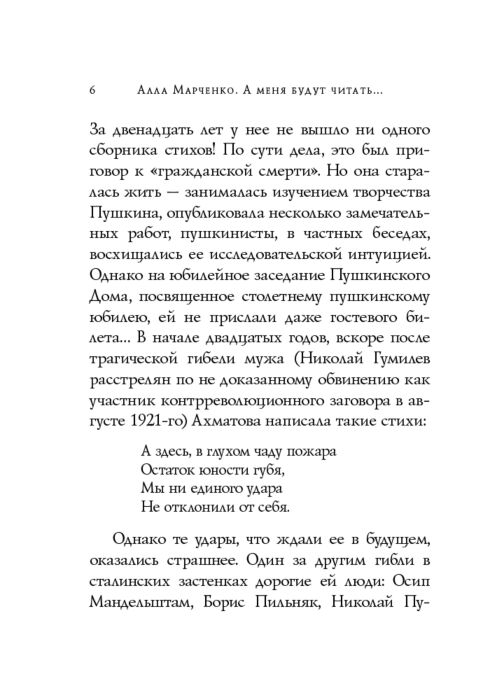 Поэзия Ахматова А. А. Стихотворения купить,NaN