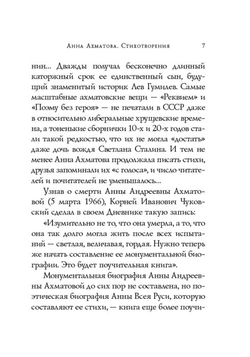Поэзия Ахматова А. А. Стихотворения купить,NaN