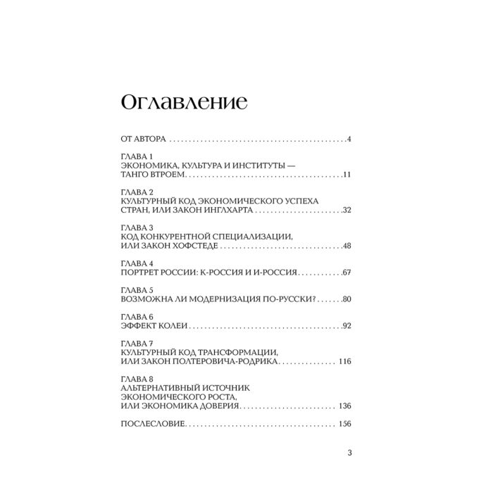 Экономика Аузан А.А. Культурные коды экономики купить,NaN