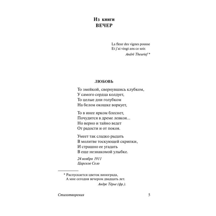 Поэзия Ахматова А. А. Бег времени купить,NaN