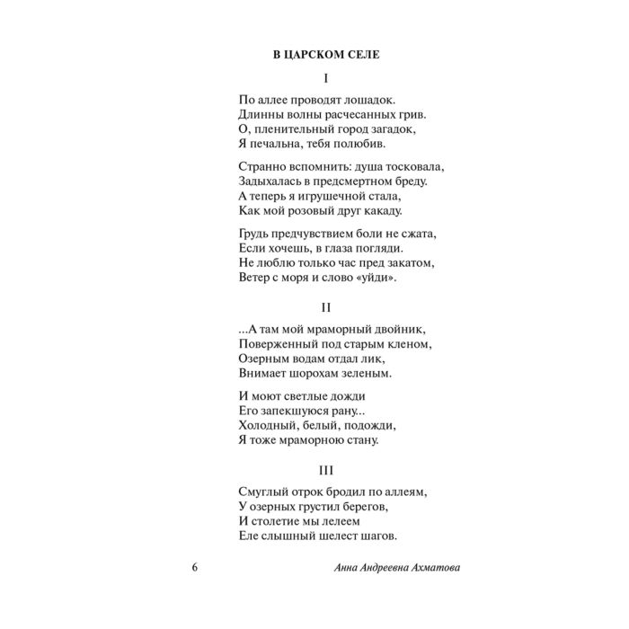 Поэзия Ахматова А. А. Бег времени купить,NaN