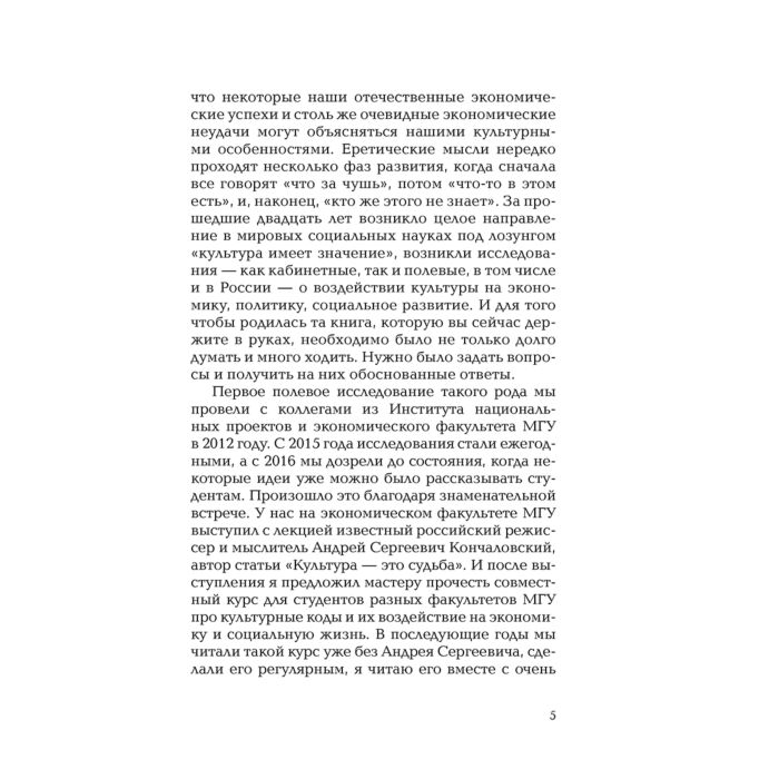 Экономика Аузан А.А. Культурные коды экономики купить,NaN