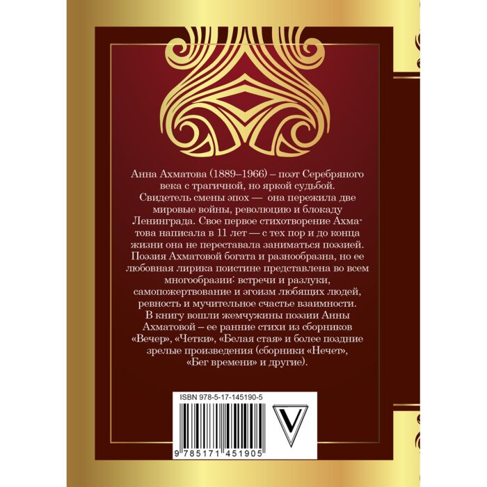  Поэзия Ахматова А. А. Песня последней встречи купить,NaN