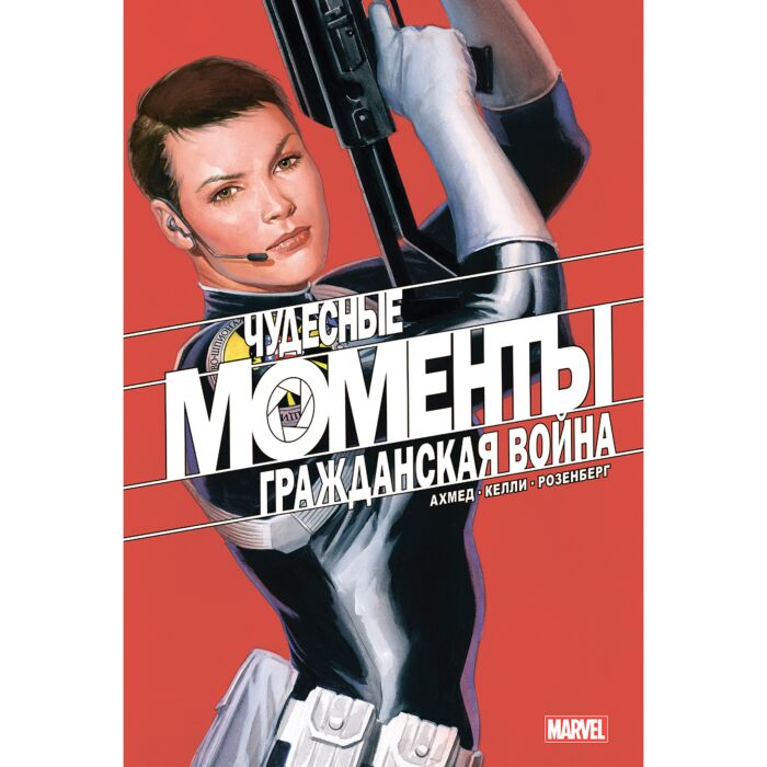 Комиксы Ахмед С. Чудесные моменты Marvel. Гражданская война купить,NaN