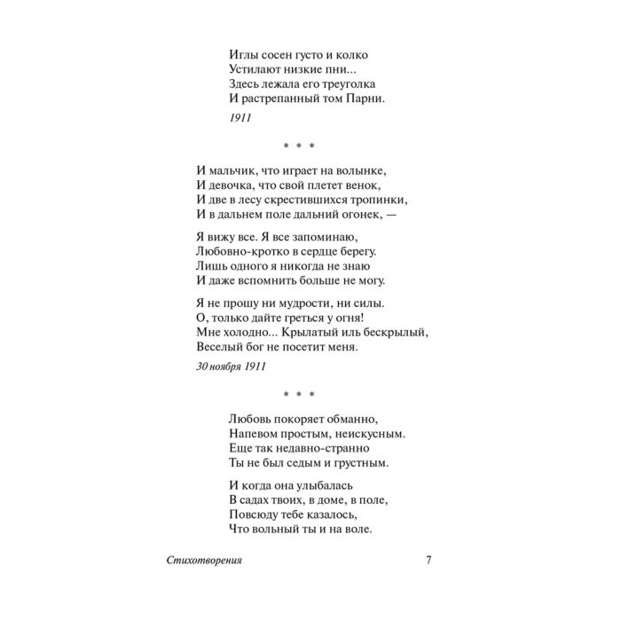 Поэзия Ахматова А. А. Бег времени купить,NaN