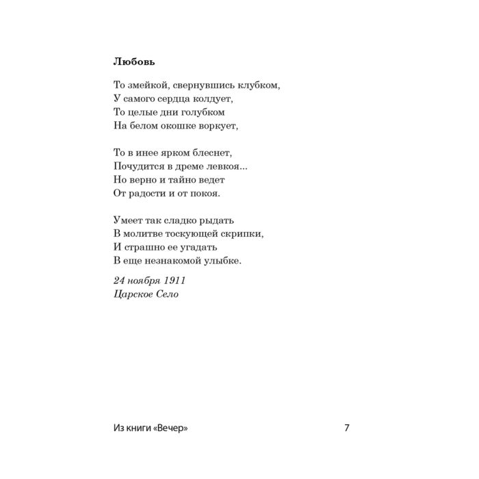  Поэзия Ахматова А. А. Песня последней встречи купить,NaN