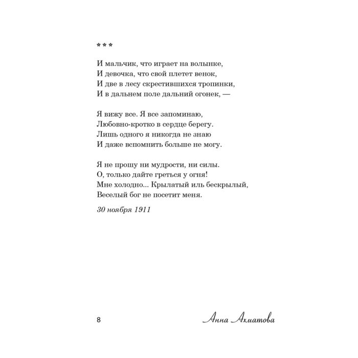  Поэзия Ахматова А. А. Песня последней встречи купить,NaN