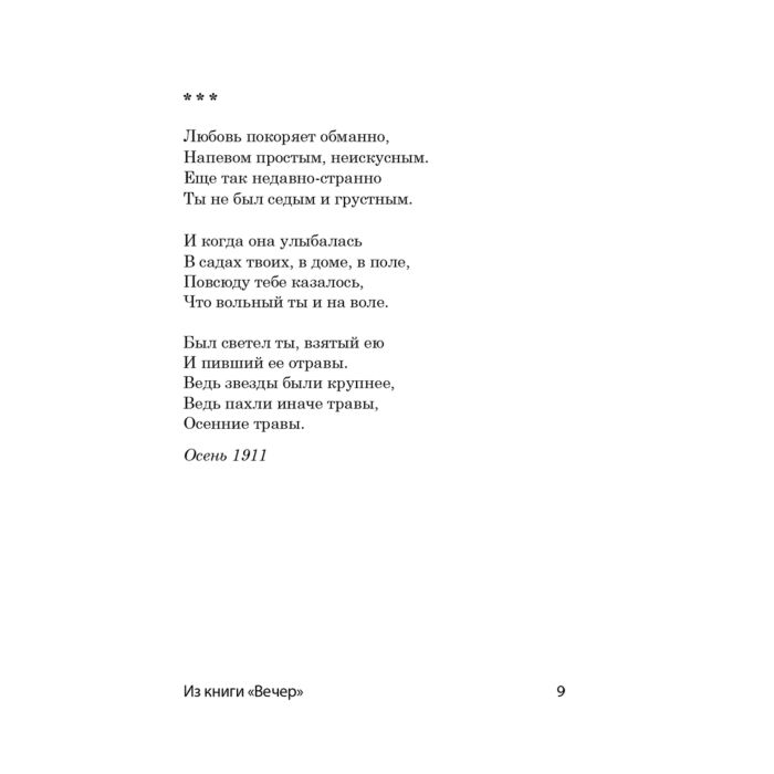  Поэзия Ахматова А. А. Песня последней встречи купить,NaN