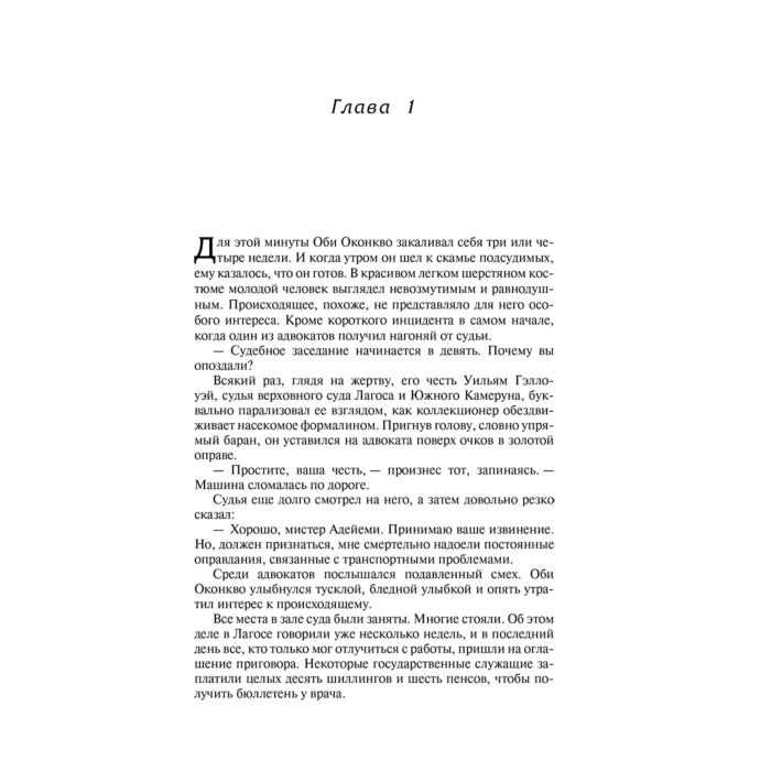 Всемирная классика Ачебе Ч. Покоя больше нет. Стрела бога купить,NaN