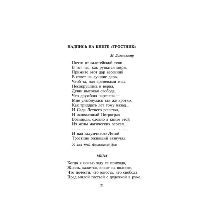 Поэзия Ахматова А. А. Но все-таки услышат голос мой… купить,NaN