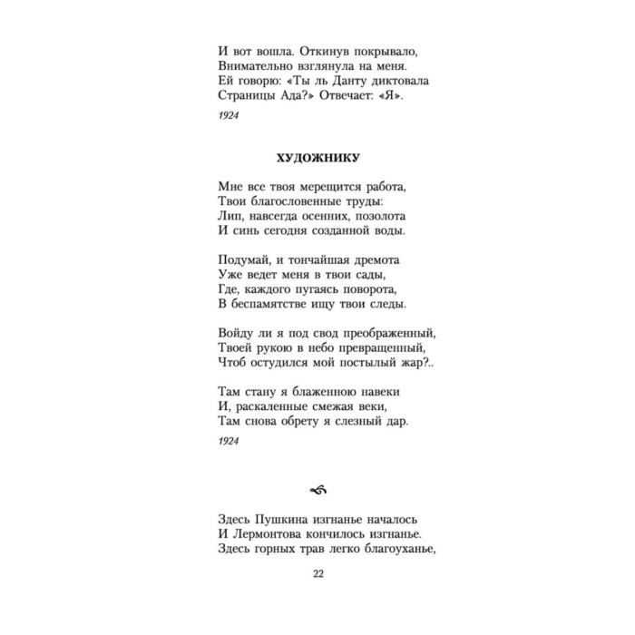 Поэзия Ахматова А. А. Но все-таки услышат голос мой… купить,NaN