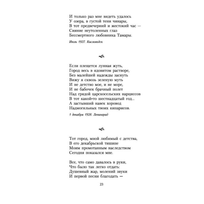 Поэзия Ахматова А. А. Но все-таки услышат голос мой… купить,NaN