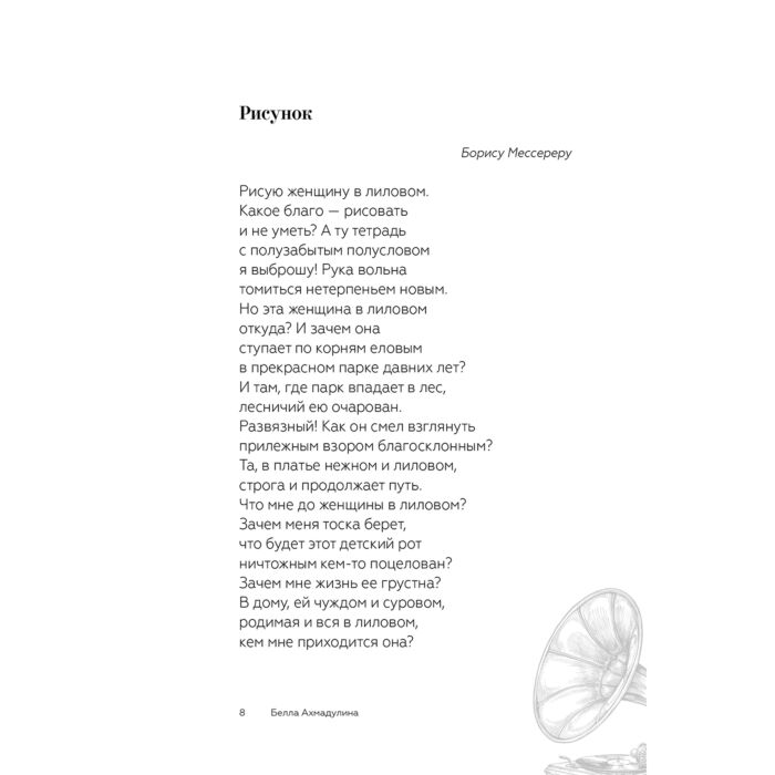 Поэзия Ахмадулина Б. А. А напоследок я скажу… купить,NaN