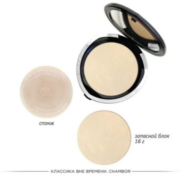 Пудра Chambor Silver Shadow кремовая RR4 Ocre светло-бежевый - ForteMarket Пудра Chambor Silver Shadow кремовая RR4 Ocre светло-бежевый купить,0
