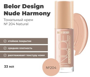 Belor design Nude Harmony тональный крем 204 natural 33 мл