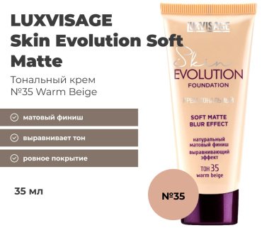 LUXVISAGE Skin Evolution Soft Matte тональный крем 35 warm beige 35 мл