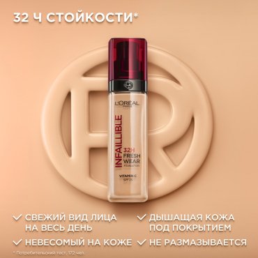 Loreal Paris Infaillible 32H Fresh Wear SPF25 тональный крем 120 30 мл купить,0