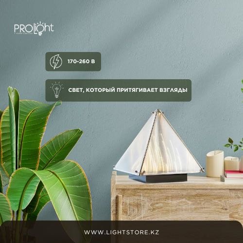 Настольная лампа Pro Light ZN117 без цоколя, 220 Вт, металл, стекло купить,NaN