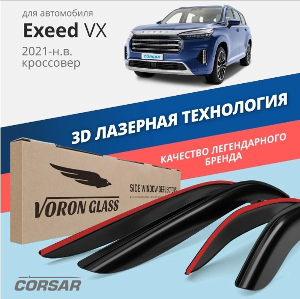 AZARD DET00799 для EXEED VX 2019-2025 купить,NaN