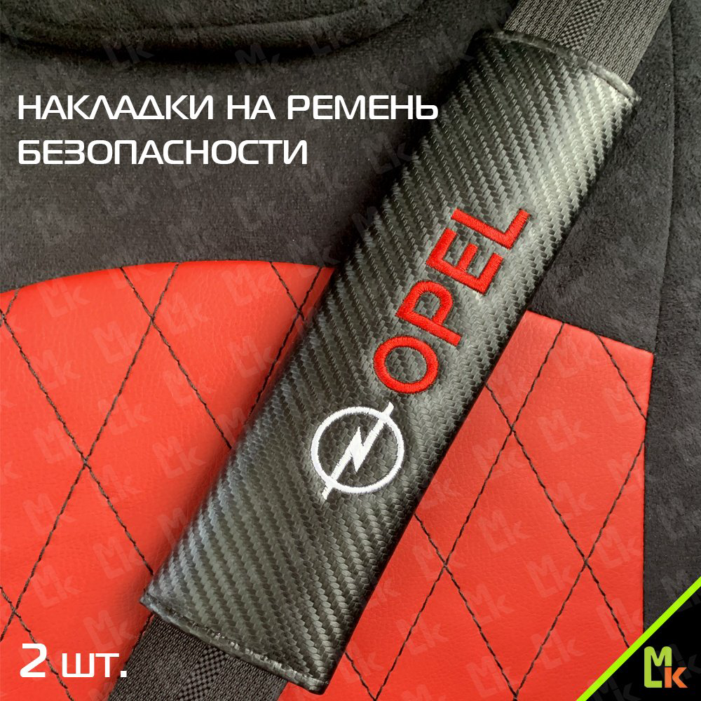 NRB023 накладка на ремень безопасности купить,NaN