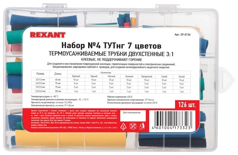 REXANT набор термоусадочных трубок 29-0134 126 шт купить,NaN