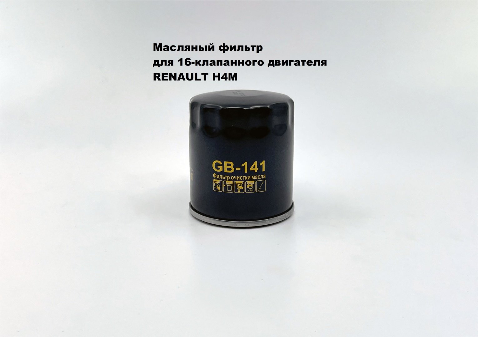 BIG FILTER масляный фильтр GB141 купить,NaN