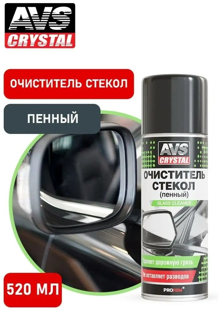 AVS A40005S Очиститель стекол AVK-673 0.52 л купить,NaN