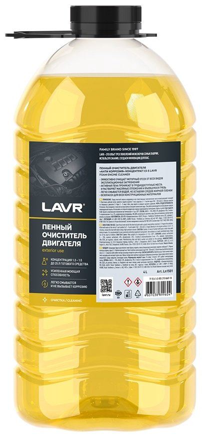 LAVR Ln1501 Пенный очиститель двигателя 4 л купить,NaN